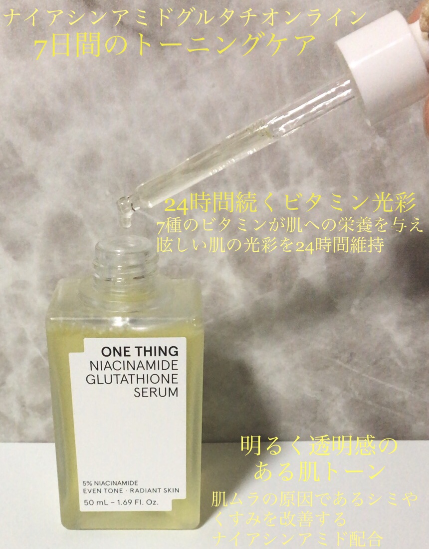 ナイアシンアミドグルタチオンセラム/ONE THING/美容液を使ったクチコミ（2枚目）