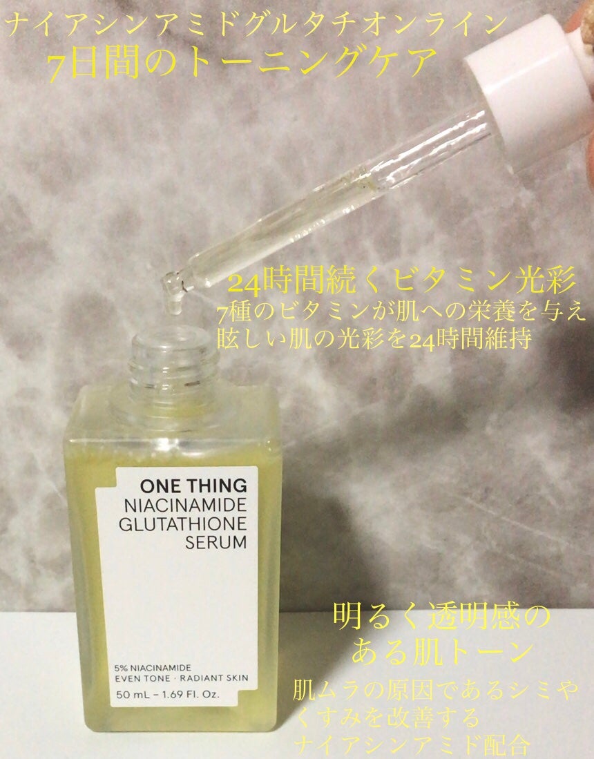 ナイアシンアミドグルタチオンセラム/ONE THING/美容液を使ったクチコミ(2枚目)