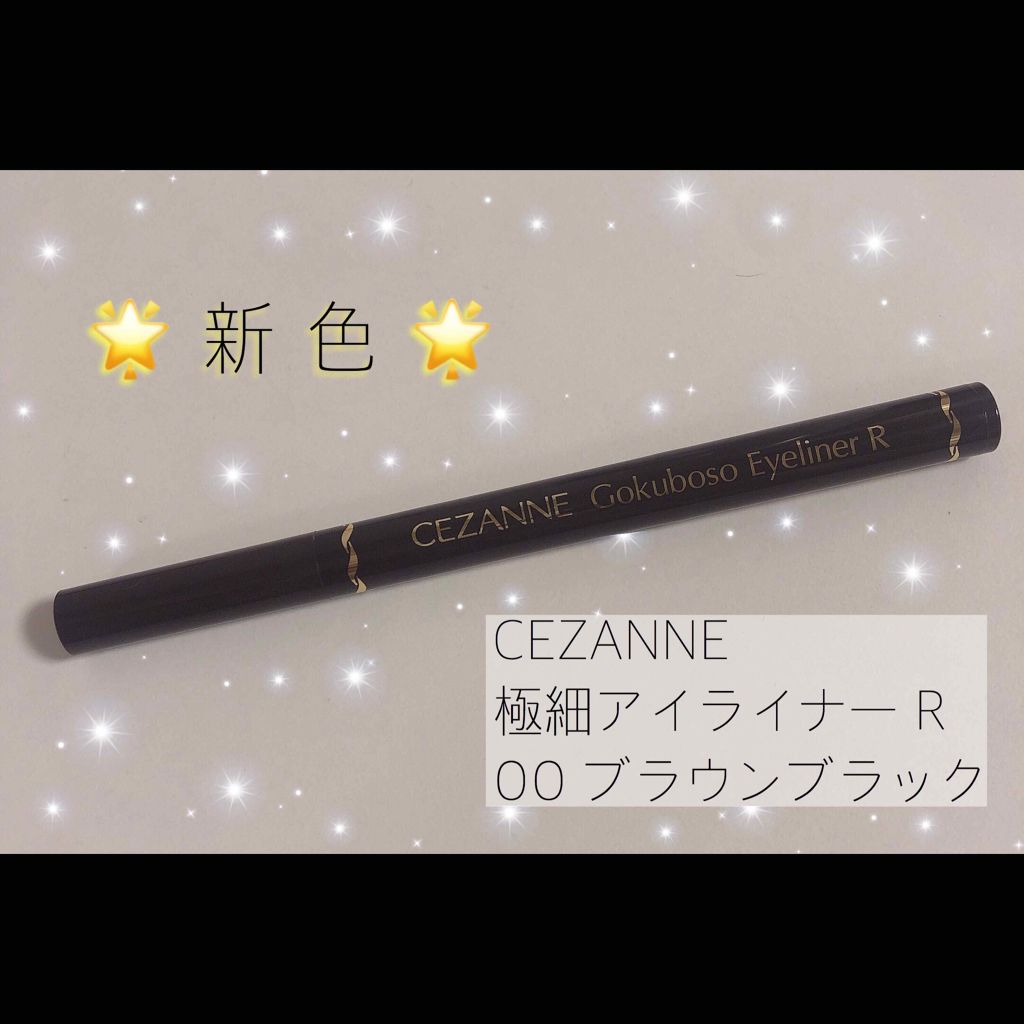 極細 アイライナーR/CEZANNE/リキッドアイライナーを使ったクチコミ（1枚目）