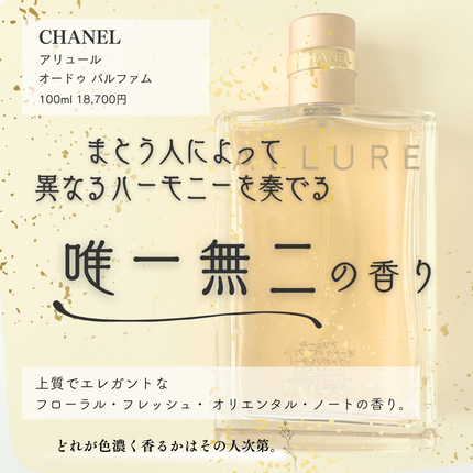 アリュール オードゥ パルファム (ヴァポリザター) / CHANELの アリュール オードゥ パルファム (ヴァポリザター) / CHANELの