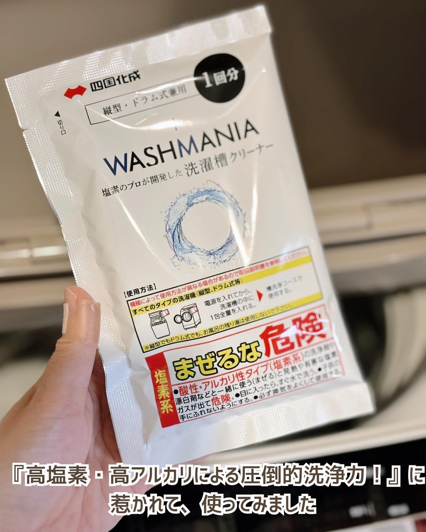 WASHMANIA 洗濯槽クリーナー/WASHMANIA/その他を使ったクチコミ（2枚目）