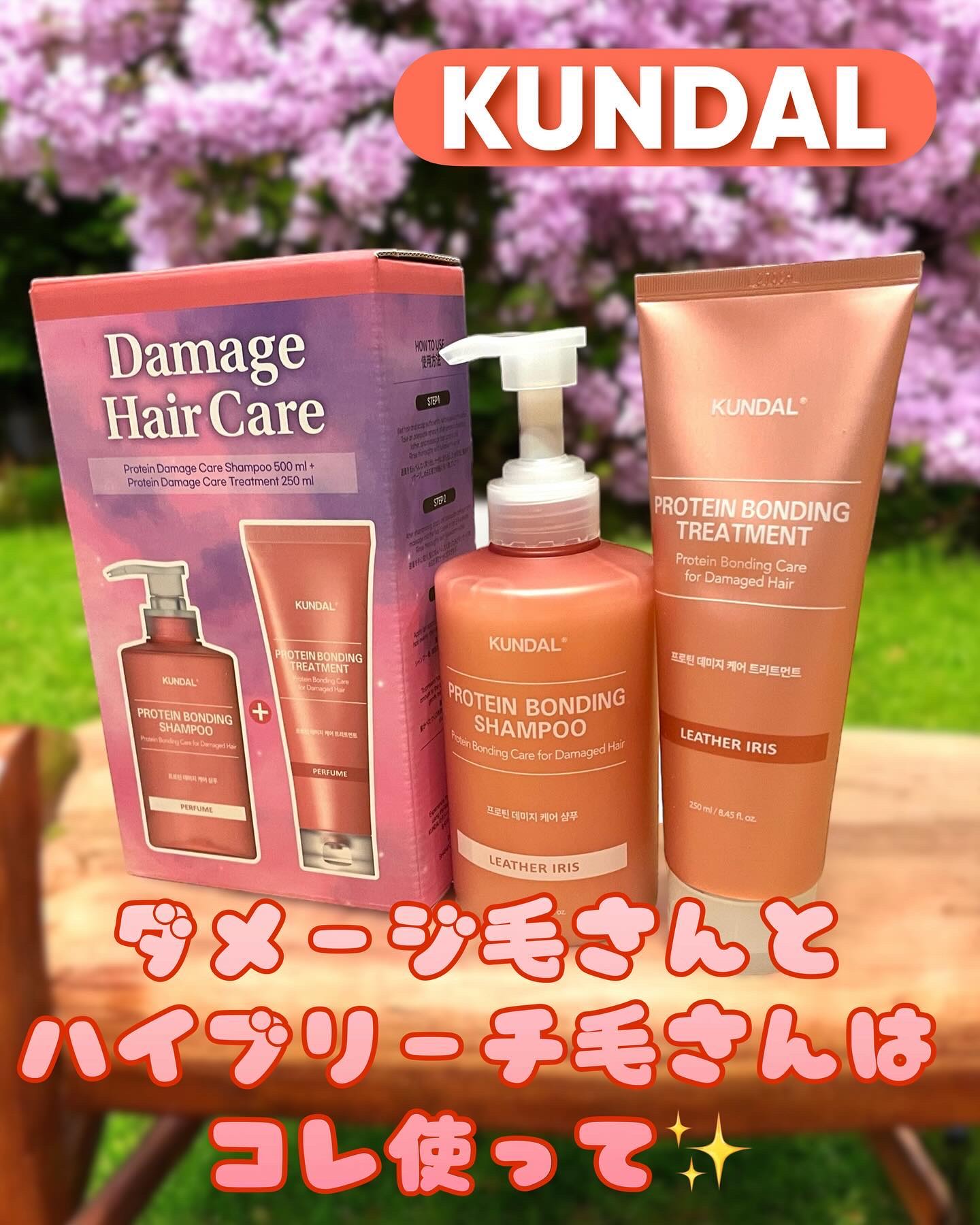 クンダル ダメージケア シャンプー/トリートメント/KUNDAL/市販シャンプーを使ったクチコミ（1枚目）