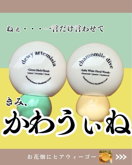 パフューマリー ハンド&ネイルクリーム デューイアルテミシア 50ml/カミール/ハンドクリームを使ったクチコミ(1枚目)