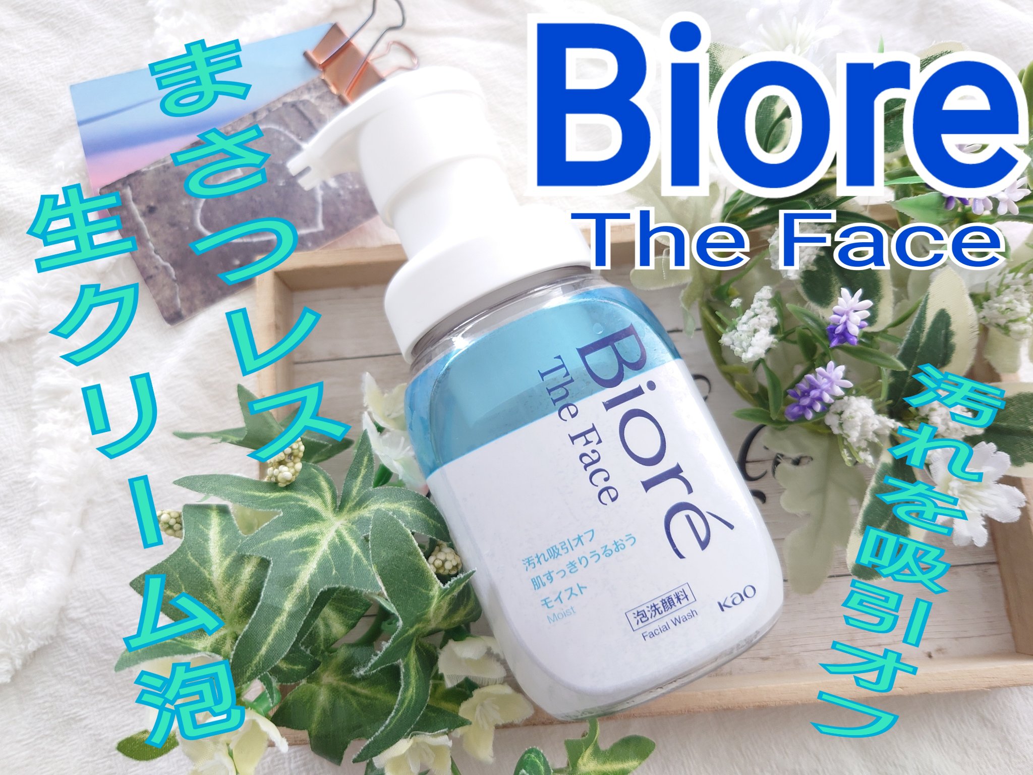 ビオレ ザフェイス 泡洗顔料 モイスト 本体(200ml)/ビオレ/泡洗顔を使ったクチコミ（1枚目）