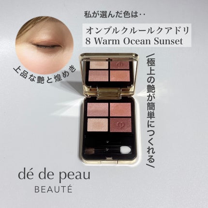 オンブルクルールクアドリ 8 Warm Ocean Sunset(レフィル)/クレ・ド・ポー ボーテ/アイシャドウパレットを使ったクチコミ(1枚目)