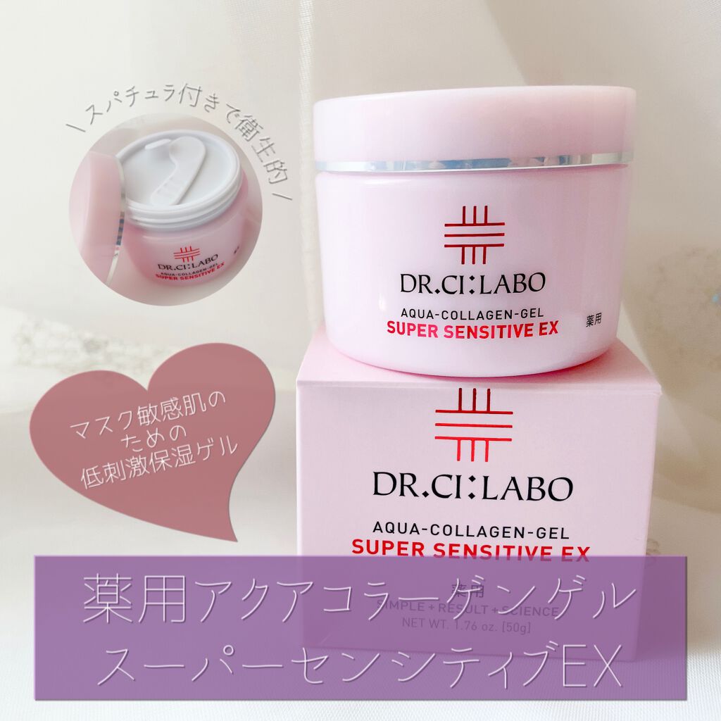 薬用アクアコラーゲンゲル スーパーセンシティブEX/ドクターシーラボⓇ/オールインワン化粧品を使ったクチコミ（1枚目）