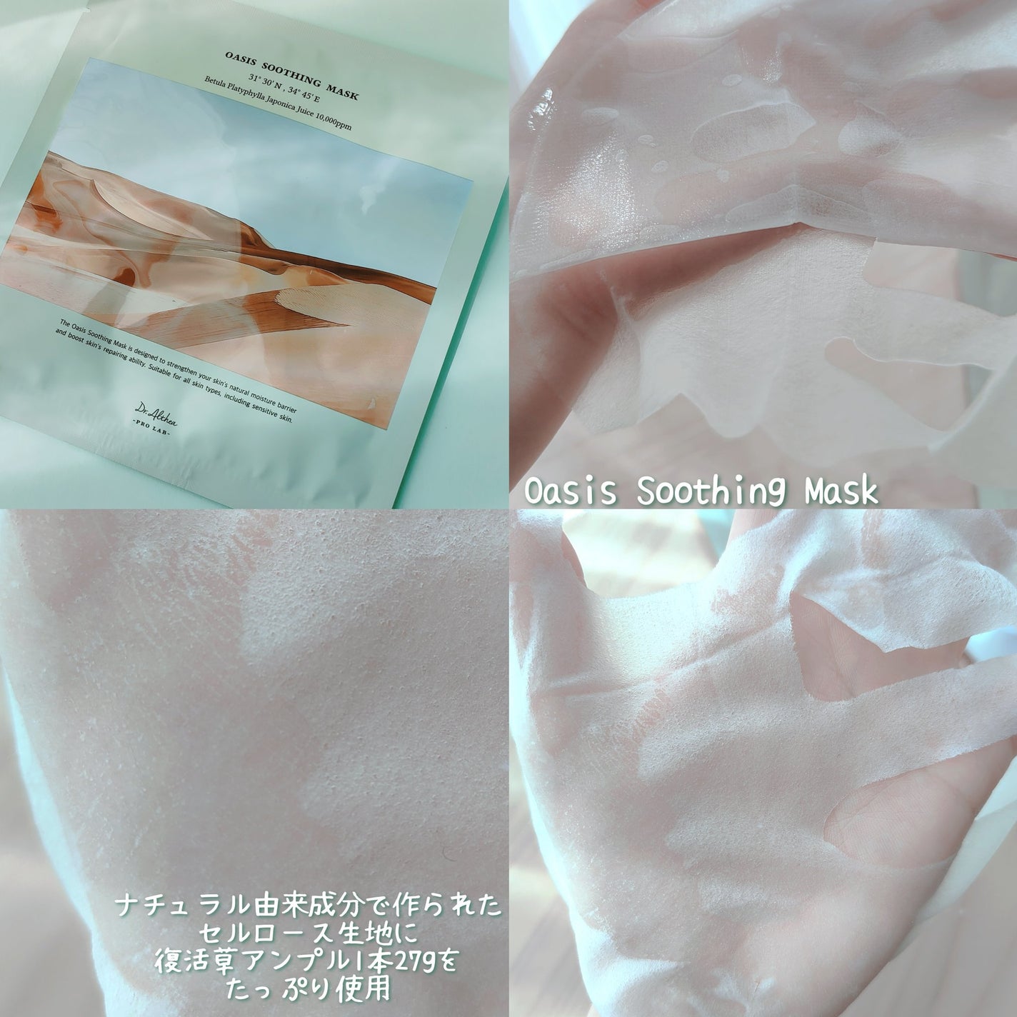 オアシス スージング マスク/Dr.Althea/シートマスク・パックを使ったクチコミ(6枚目)
