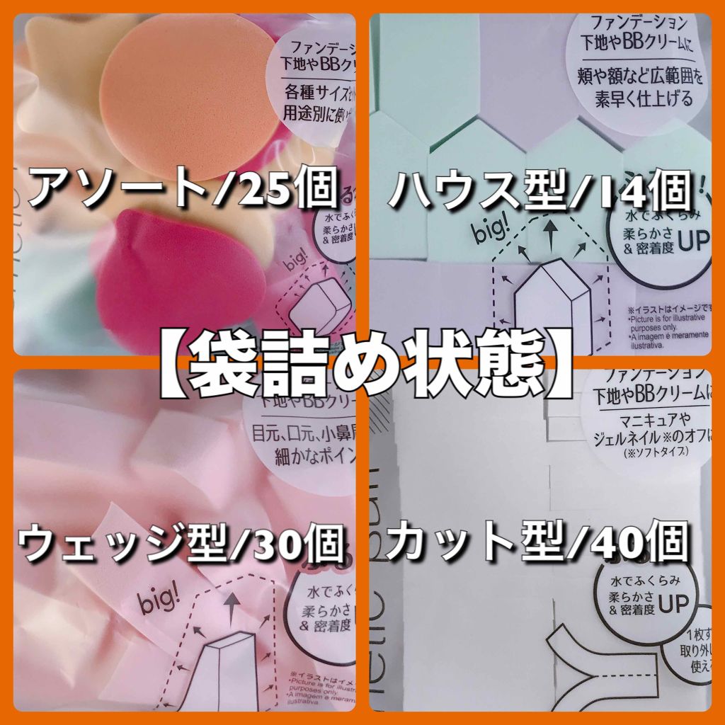 メイクアップスポンジ(バリューパック ウェッジ型 30個)/DAISO/パフ・スポンジを使ったクチコミ（3枚目）