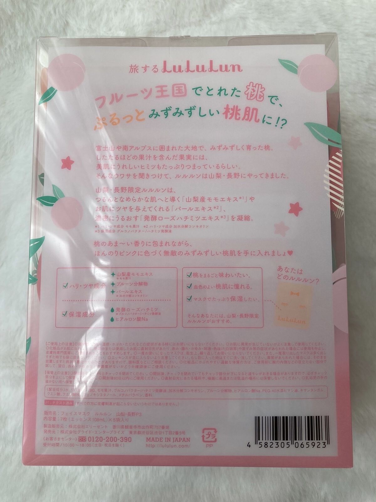 山梨・長野ルルルン（桃の香り）/ルルルン/シートマスク・パックを使ったクチコミ（2枚目）