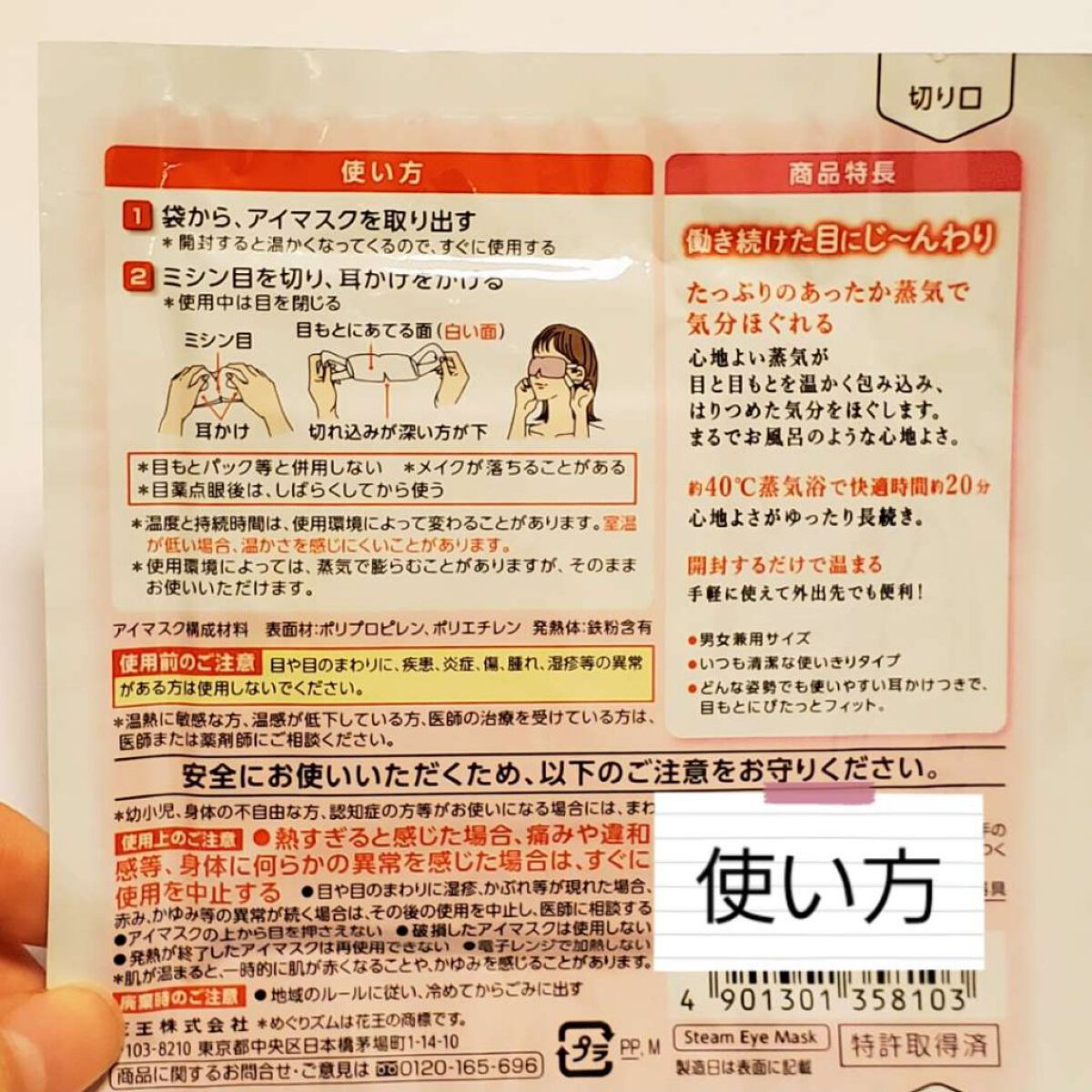 めぐりズム 蒸気でホットアイマスク 無香料/めぐりズム/ホットアイマスクを使ったクチコミ（2枚目）