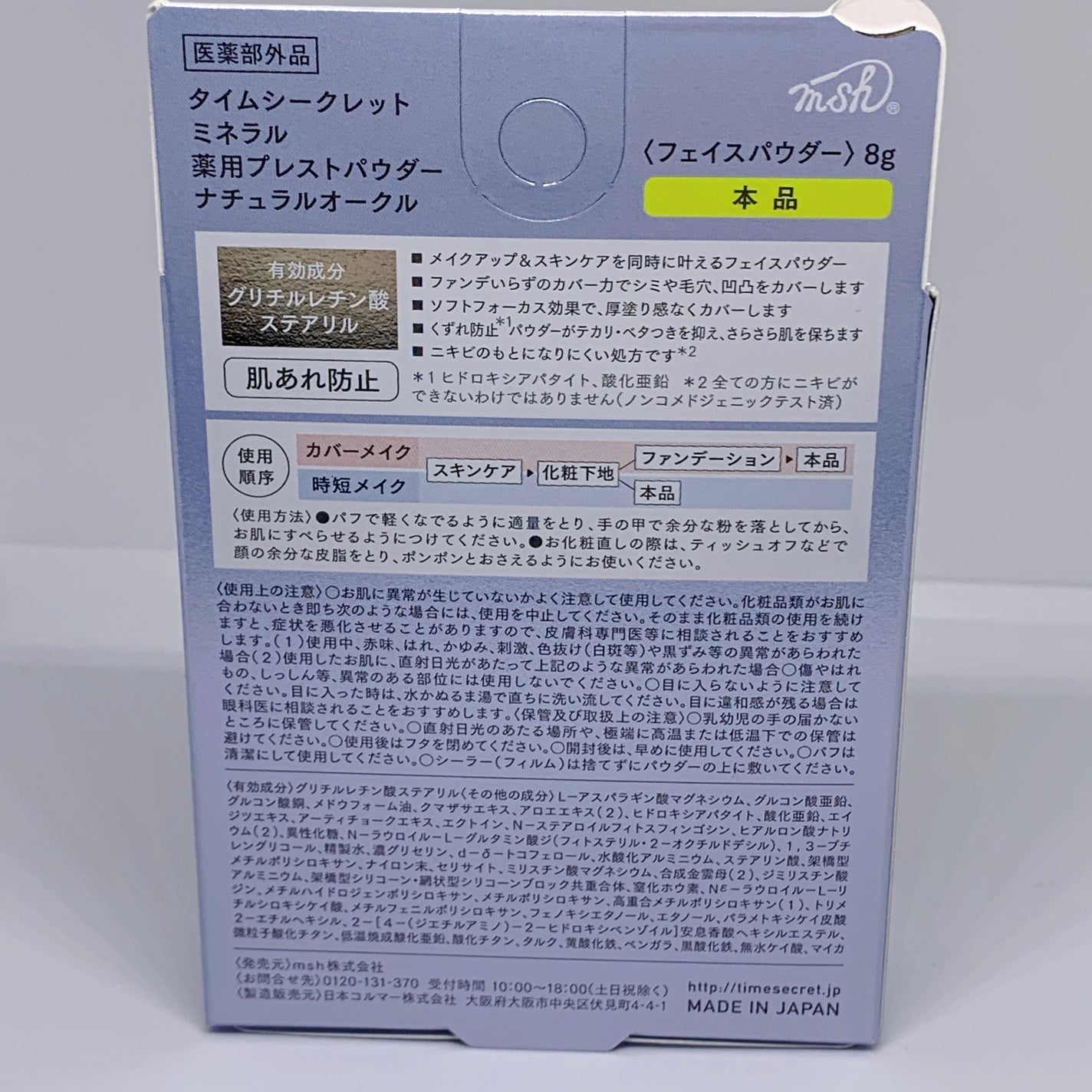 ミネラル 薬用プレストパウダー/TIME SECRET/プレストパウダーを使ったクチコミ(3枚目)