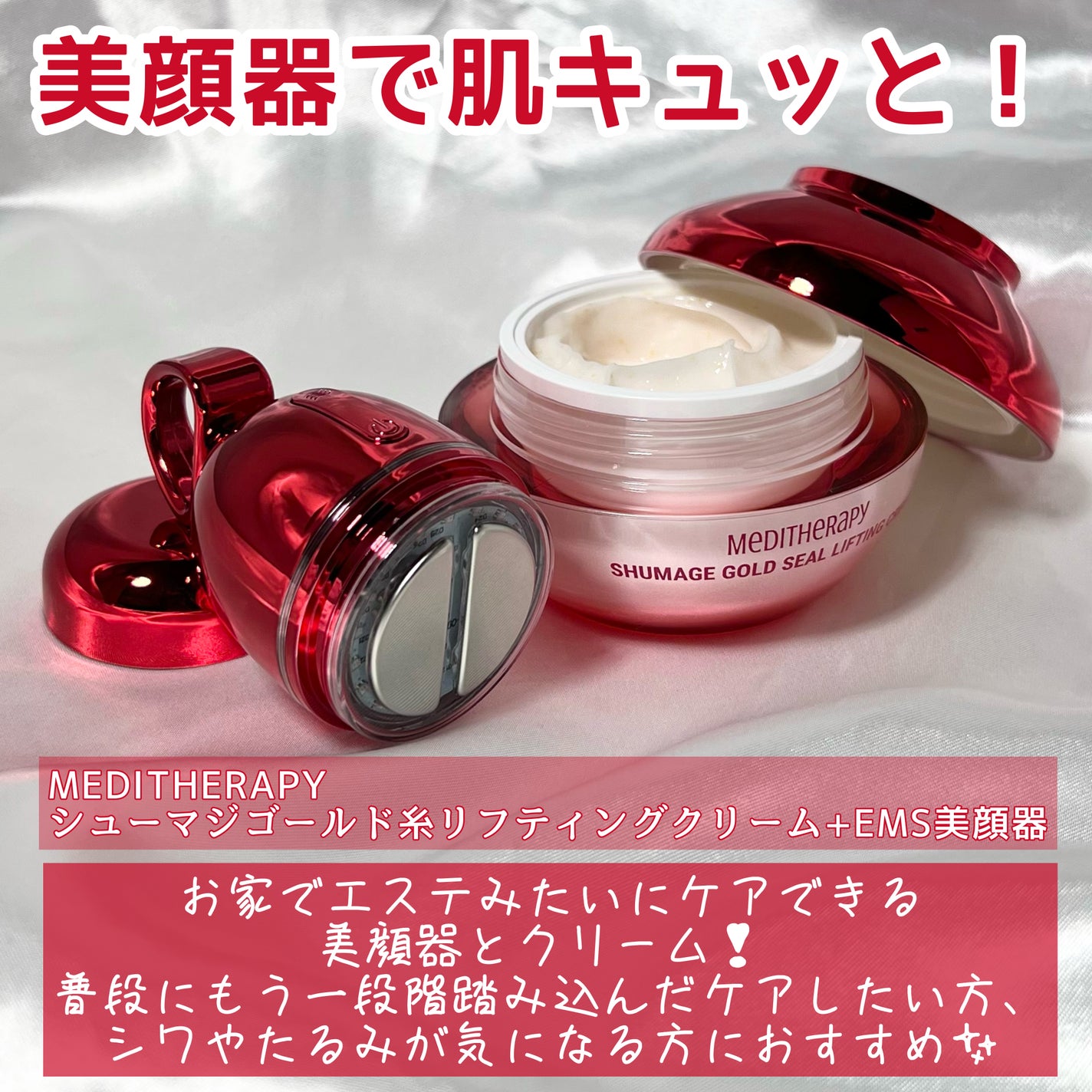 シューマジゴールド糸リフティングクリーム+EMS美顔器/MEDITHERAPY/フェイスクリームを使ったクチコミ(2枚目)