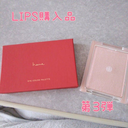 アイカラーパレット/heme/アイシャドウパレットを使ったクチコミ(1枚目)