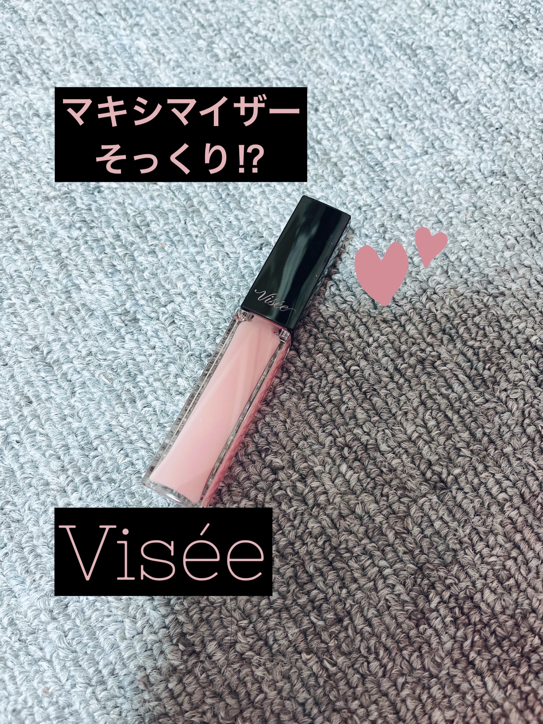 【旧】ディオール アディクト リップ マキシマイザー/Dior/リップグロスを使ったクチコミ（1枚目）