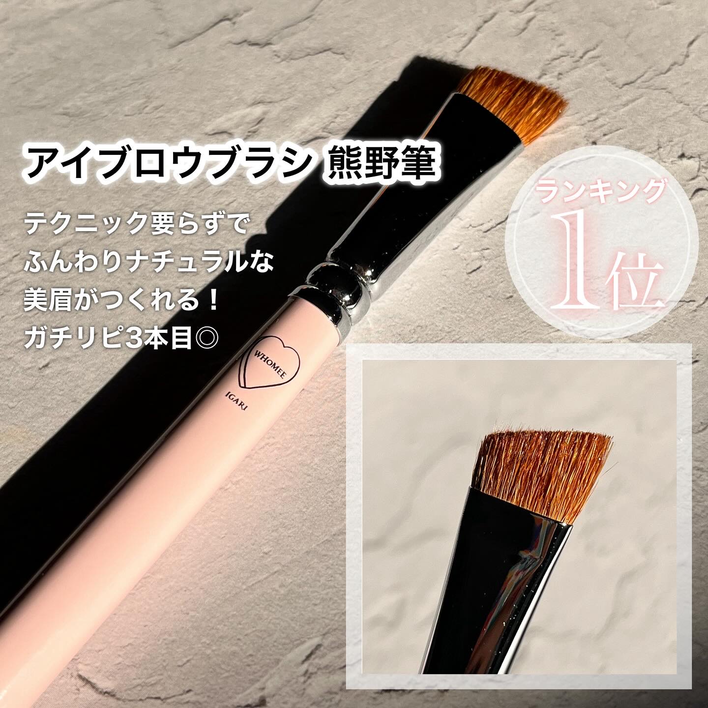 フーミー　アイブロウブラシ 熊野筆/WHOMEE/メイクブラシを使ったクチコミ（2枚目）