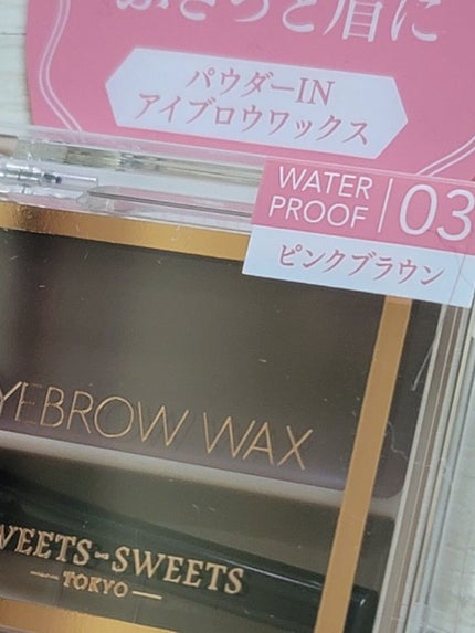 アイブロウワックス/スウィーツ スウィーツ/その他アイブロウを使ったクチコミ(2枚目)