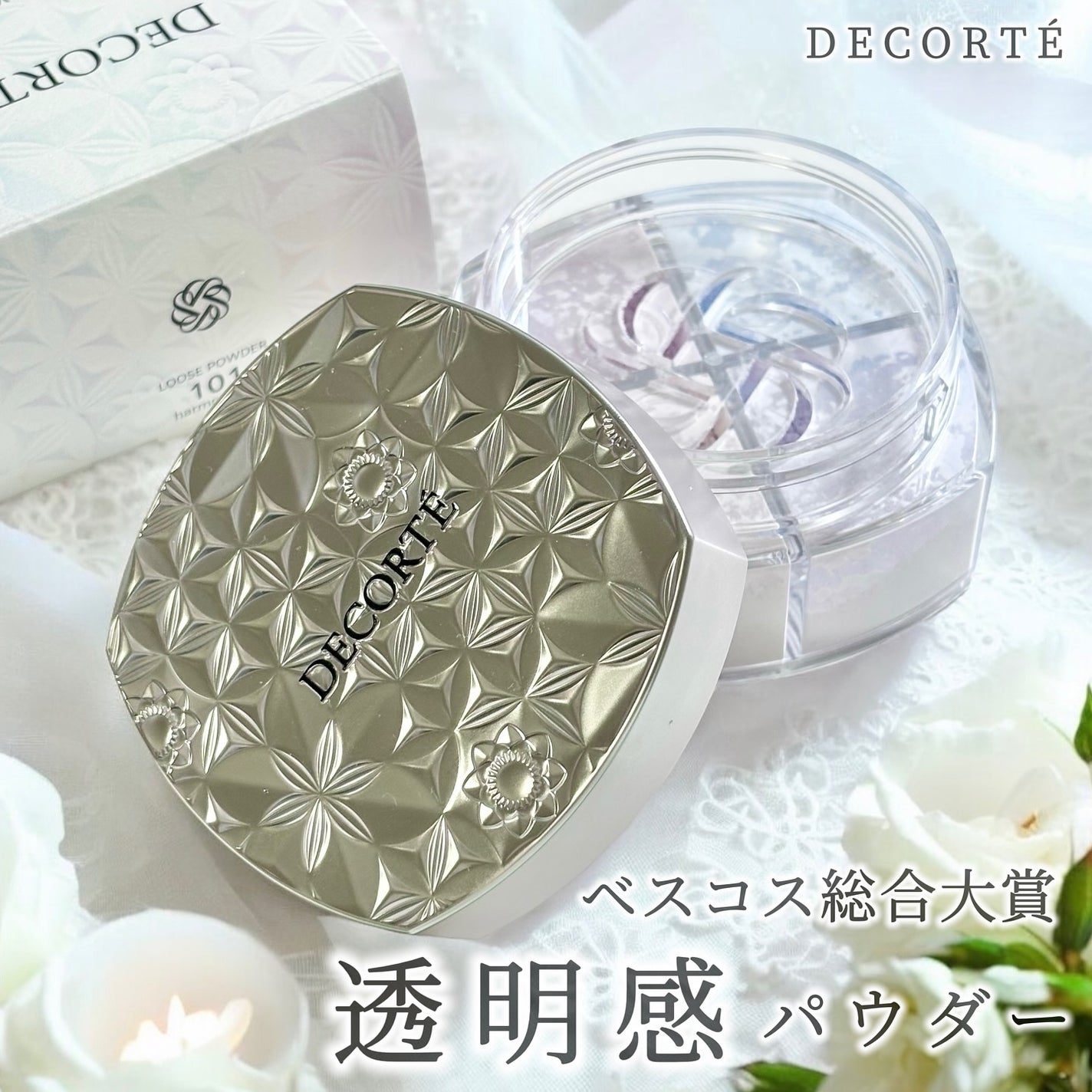 ルース パウダー/DECORTÉ/ルースパウダーを使ったクチコミ(1枚目)