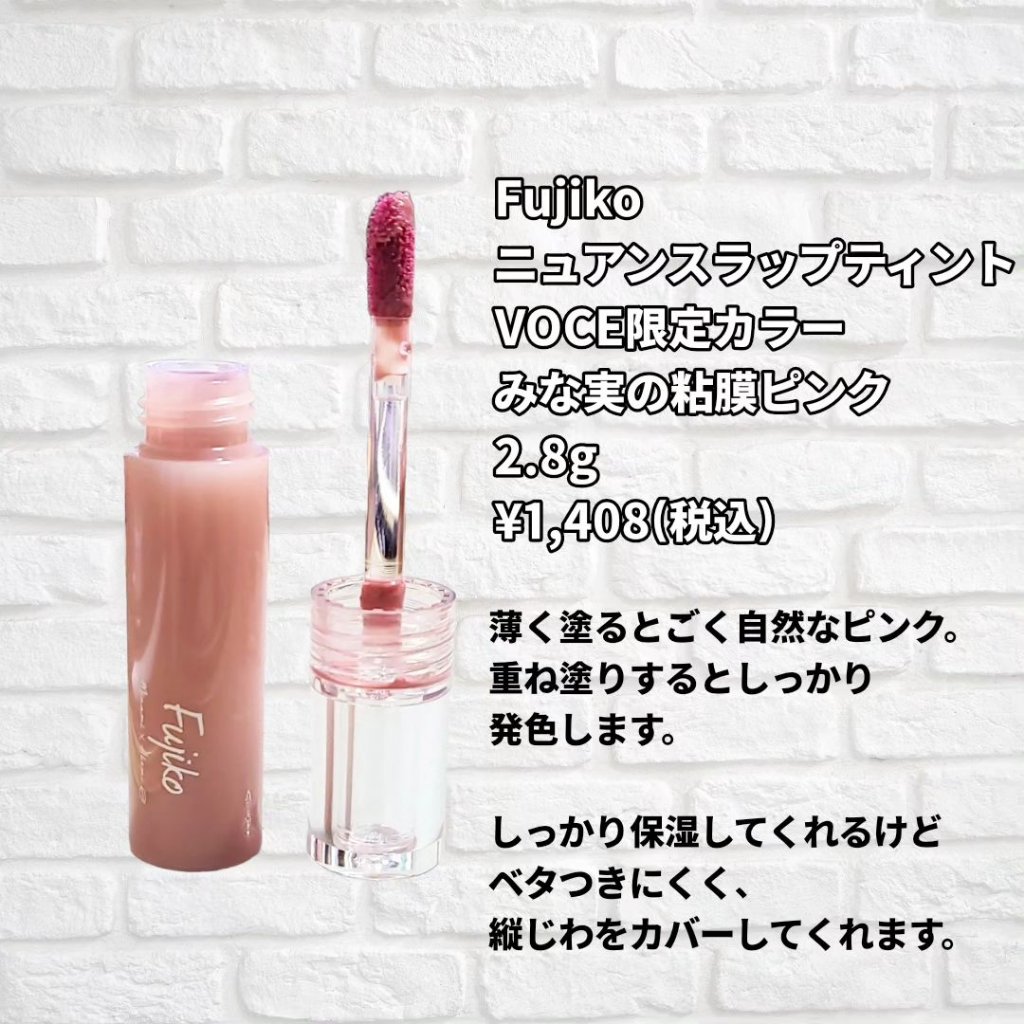 ニュアンスラップティント/Fujiko/リップティントを使ったクチコミ（3枚目）