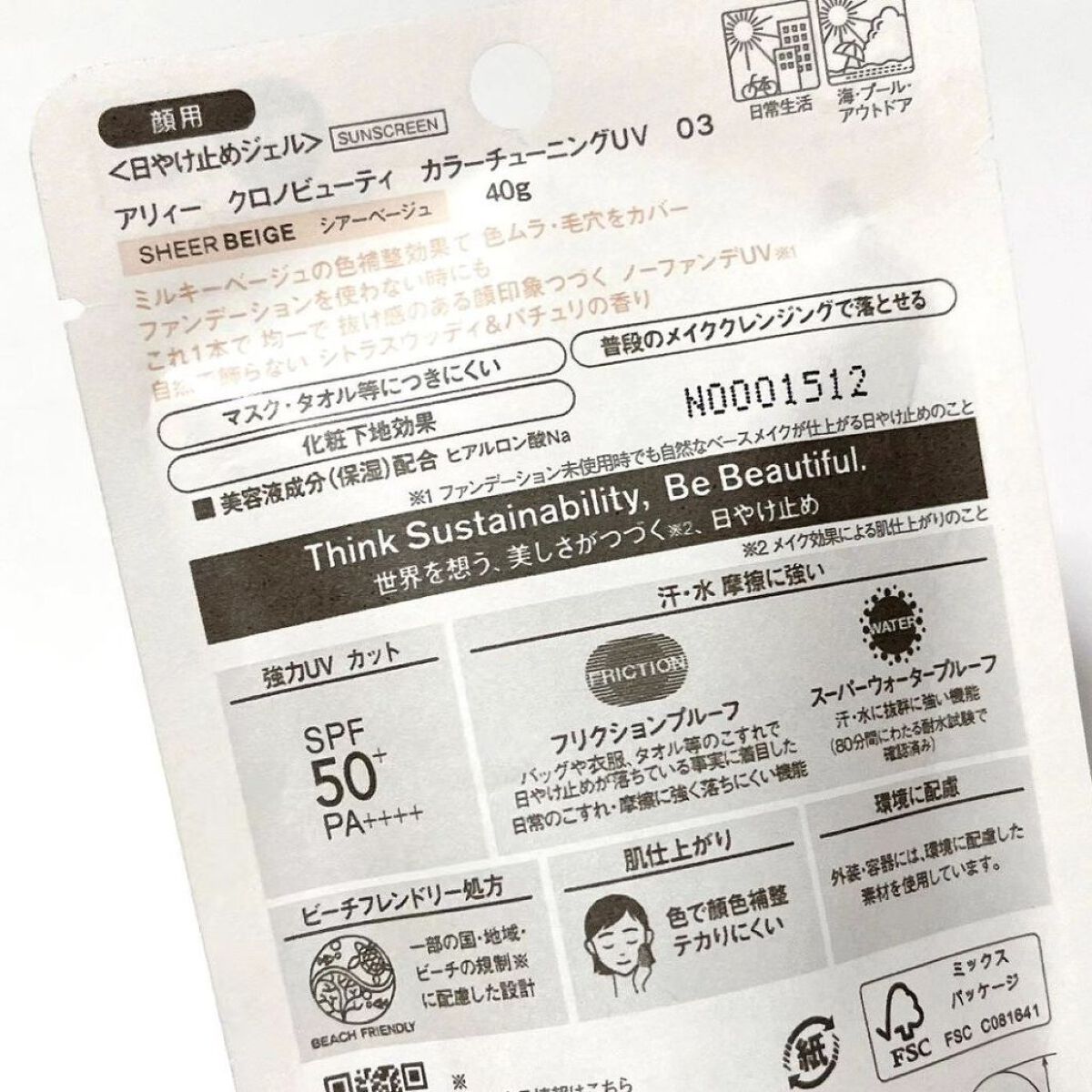 アリィー クロノビューティ カラーチューニングUV/アリィー/日焼け止めクリームを使ったクチコミ（2枚目）