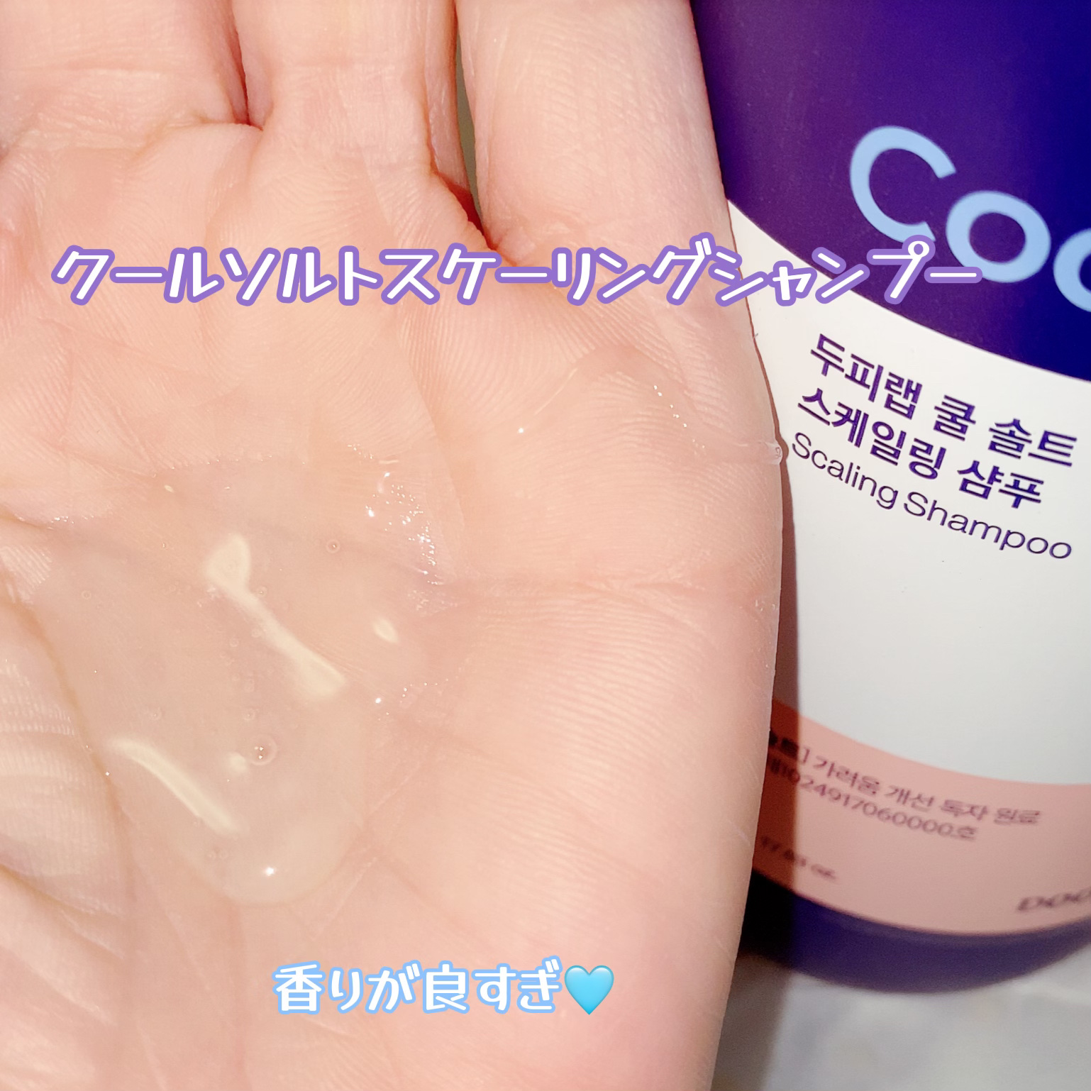 クールソルトスケーリングシャンプー/クールソルトスカルプトリートメント/Dr.G/市販シャンプーを使ったクチコミ（2枚目）