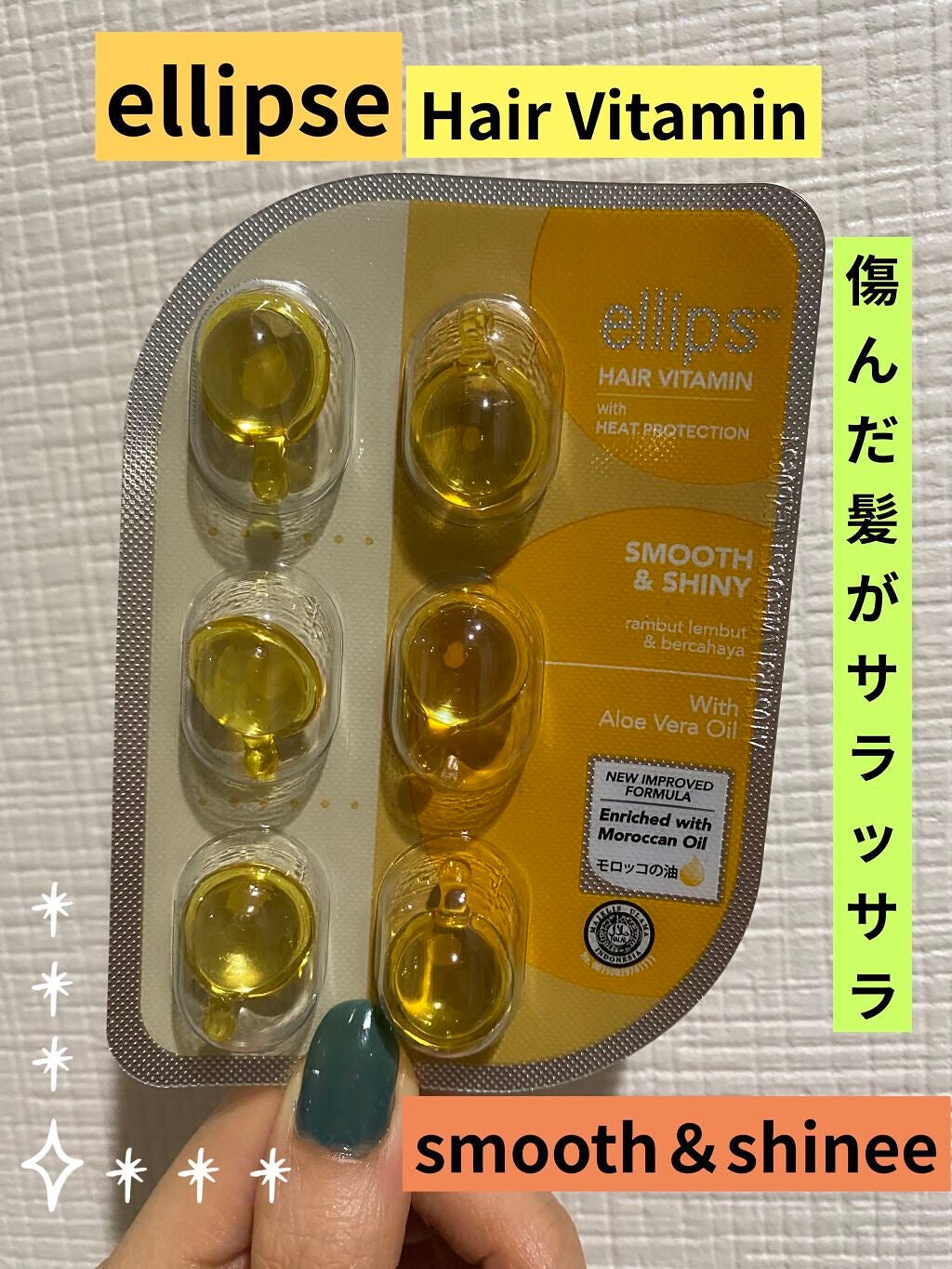 ヘアーオイル【スムース&シャイニー】/ellips/ヘアオイルを使ったクチコミ(1枚目)