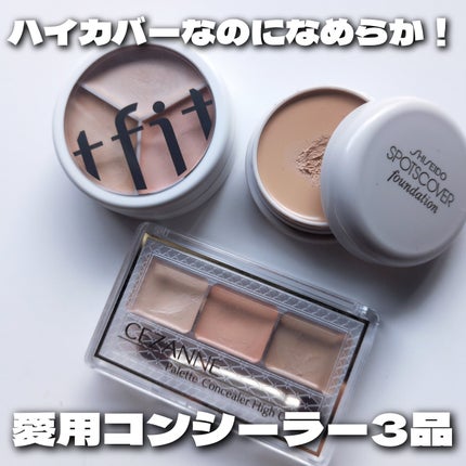 パレットコンシーラー ハイカバー/CEZANNE/パレットコンシーラーを使ったクチコミ(1枚目)
