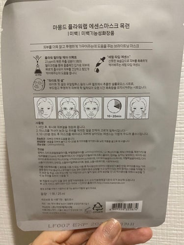 Flower Lab Essence Mask Magnolia/Mamonde/シートマスク・パックを使ったクチコミ（2枚目）