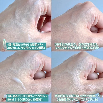 1番 青草たっぷり93%整肌トナー/numbuzin/化粧水を使ったクチコミ(5枚目)