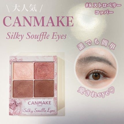シルキースフレアイズ/キャンメイク/アイシャドウパレットを使ったクチコミ(1枚目)