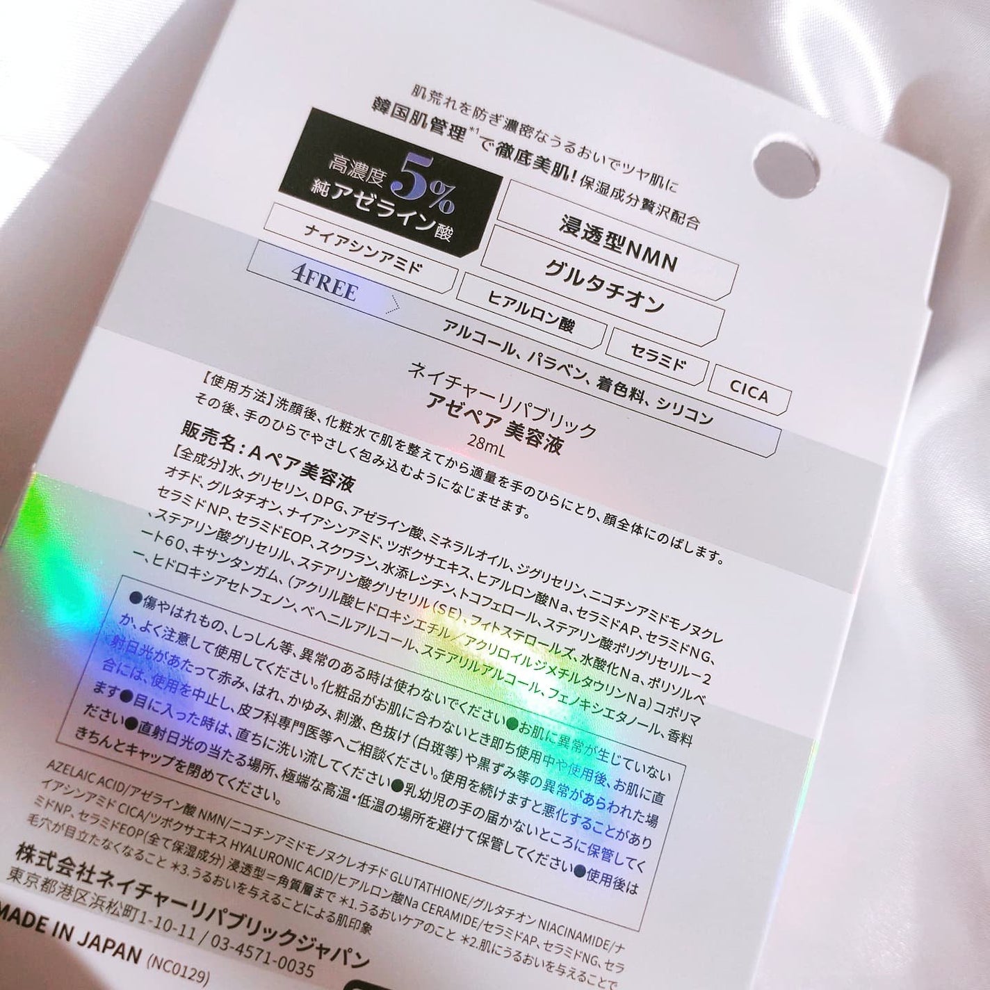 アゼペア 美容液/ネイチャーリパブリック/美容液を使ったクチコミ(6枚目)