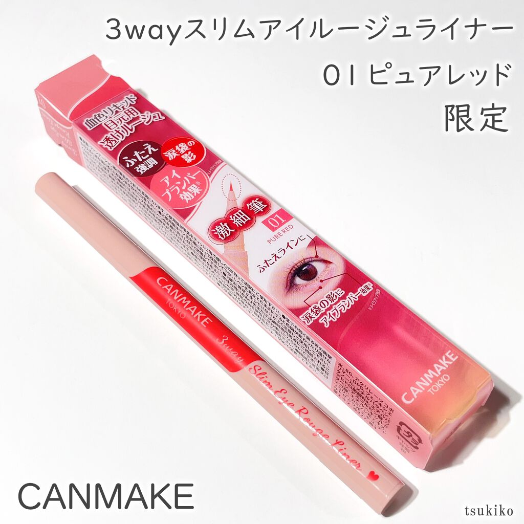 3wayスリムアイルージュライナー/キャンメイク/リキッドアイライナーを使ったクチコミ(2枚目)