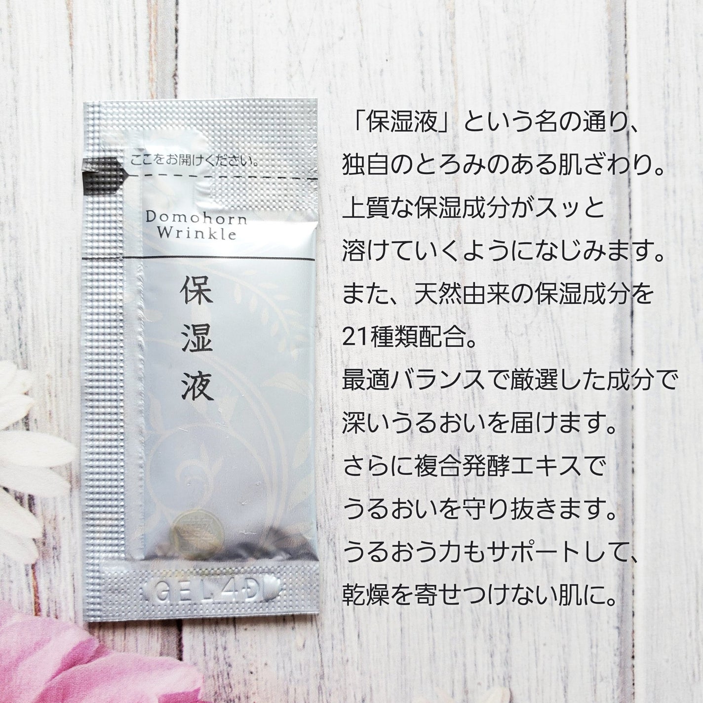 無料お試しセット/ドモホルンリンクル/トライアルキットを使ったクチコミ(2枚目)