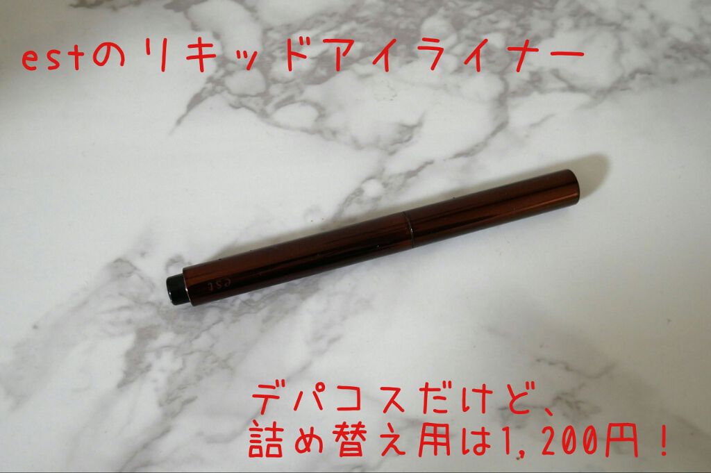 リキッドアイライナー/est/リキッドアイライナーを使ったクチコミ（1枚目）
