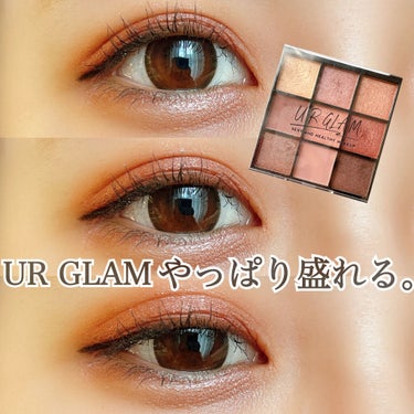 久々に UR GLAM のアイシャドウを使ってメイクしてみたらめちゃくちゃ盛れてやっぱりいい！ってなったので紹介します💟💟



🌼UR GLAM　BLOOMING EYE COLOR PALETTE 