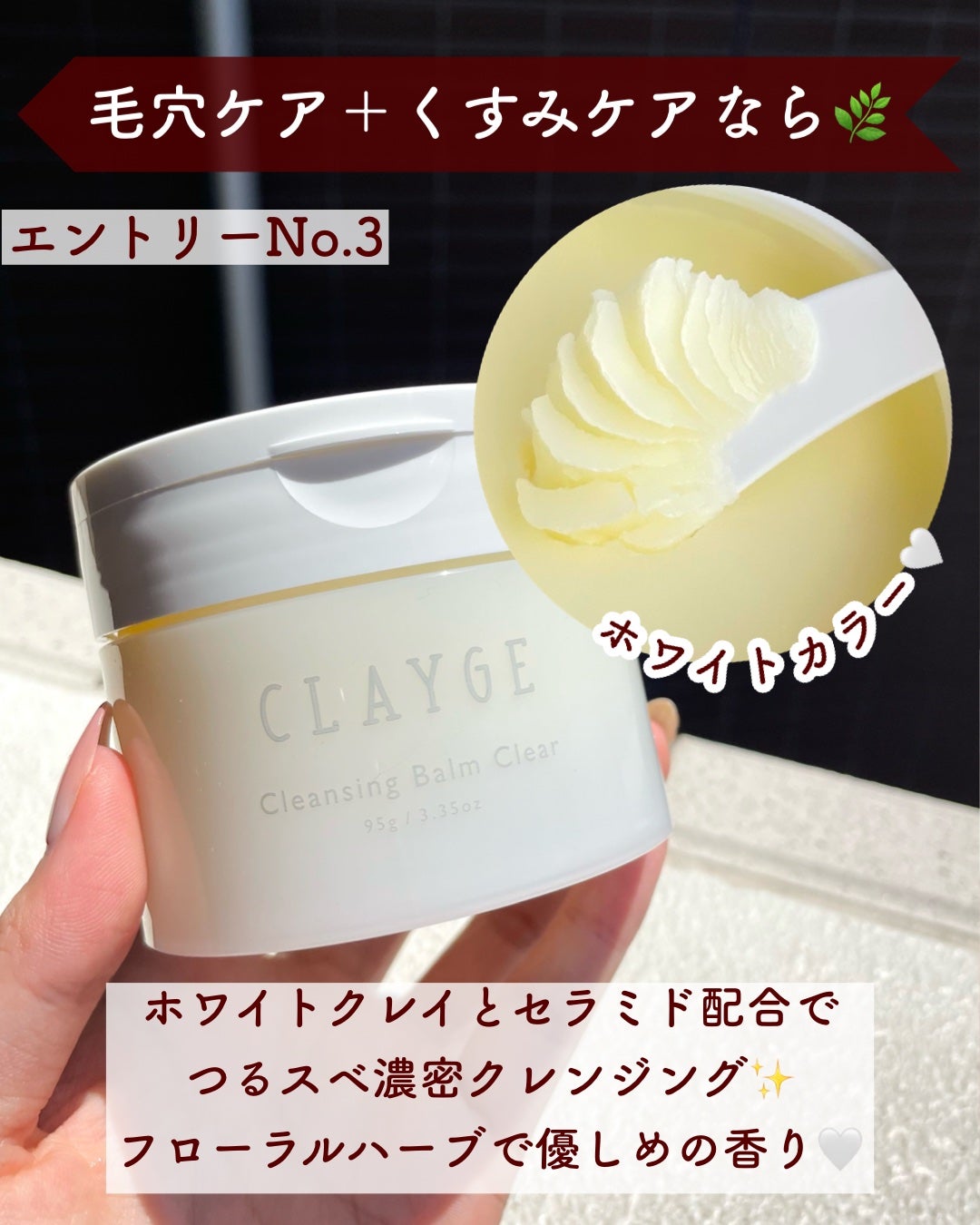 クレンジングバームモイストN/CLAYGE/クレンジングバームを使ったクチコミ(6枚目)