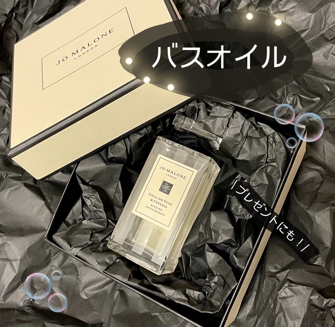 イングリッシュ ペアー & フリージア バス オイル/Jo MALONE LONDON/保湿系入浴剤を使ったクチコミ（1枚目）
