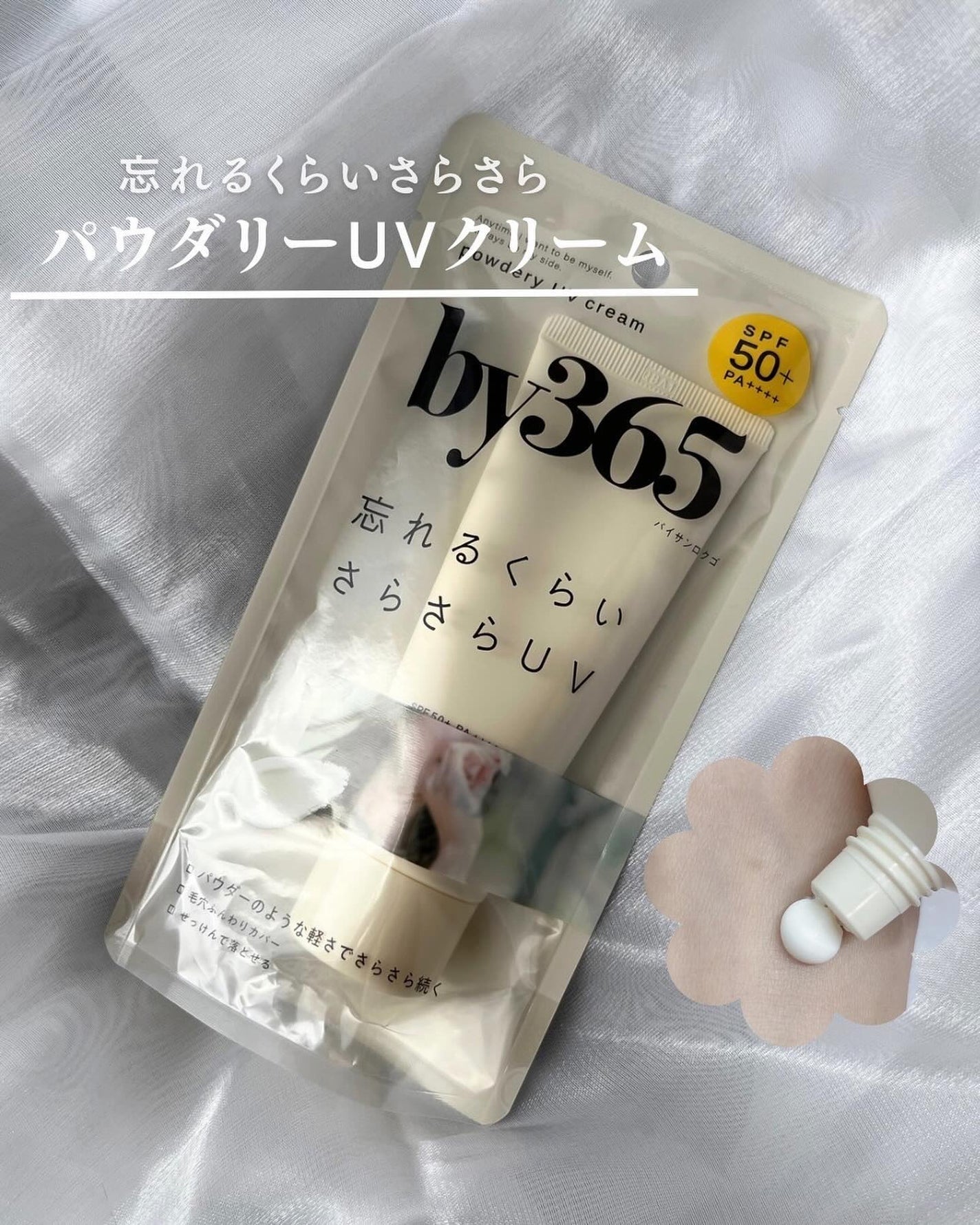 りぴ on LIPS 「.忘れるくらいさらさら!新感覚※な日焼け止めクリーム🌿/※個人..」(1枚目)