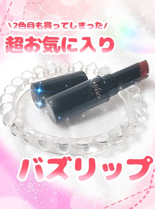 ネンマクフェイク ルージュ/Visée/口紅を使ったクチコミ(1枚目)