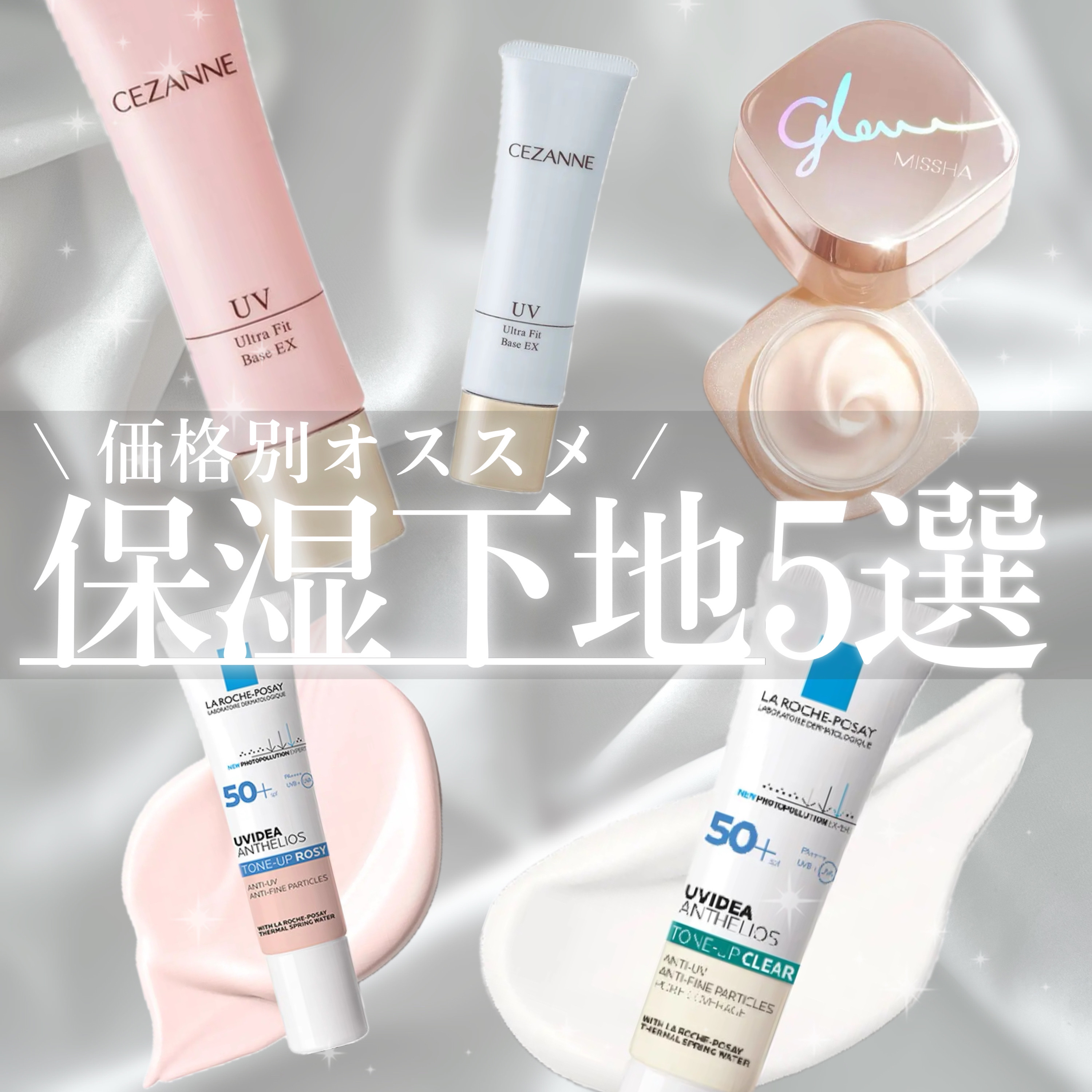 UVイデア XL プロテクショントーンアップ ローズ/ラ ロッシュ ポゼ/日焼け止めクリームを使ったクチコミ（1枚目）