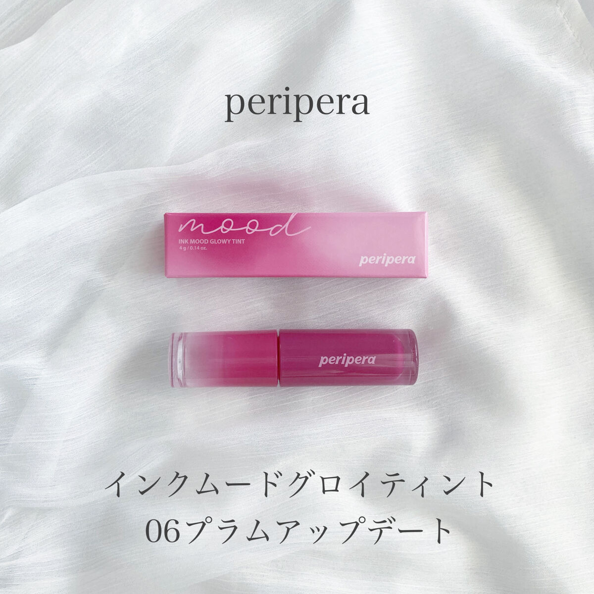 ペリペラ インク ムード グロイ ティント 06 PLUM UPDATE(プロフ写プラム)/PERIPERA/リップティントを使ったクチコミ（1枚目）