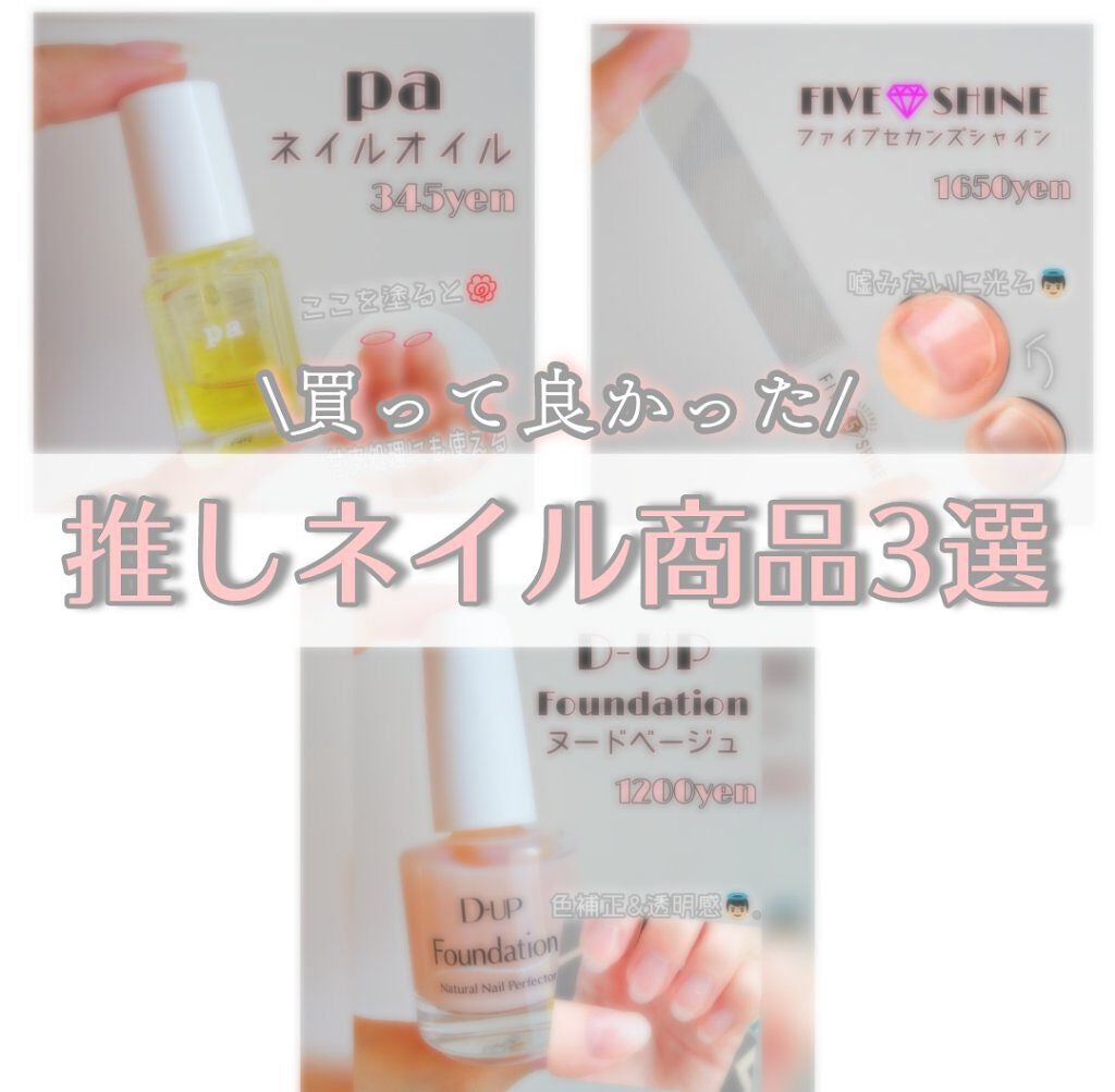 pa ネイルオイル/pa nail collective/ネイルオイル・トリートメントを使ったクチコミ(1枚目)