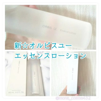 オルビスユー エッセンスローション /オルビス/化粧水を使ったクチコミ(1枚目)