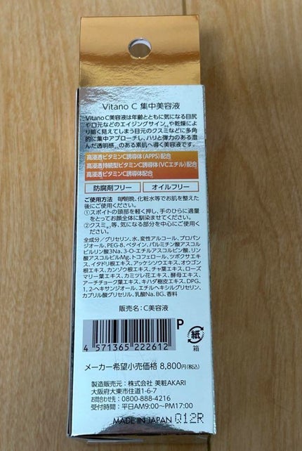 オバジ オバジC20セラムのクチコミ「#オバジ
#オバジC20セラム
定価¥8800円
#春の紫外線対策 ..」(3枚目)