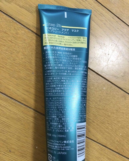 ビオロジー アクア マスク/シュワルツコフ/ヘアマスク・ヘアパックを使ったクチコミ(2枚目)