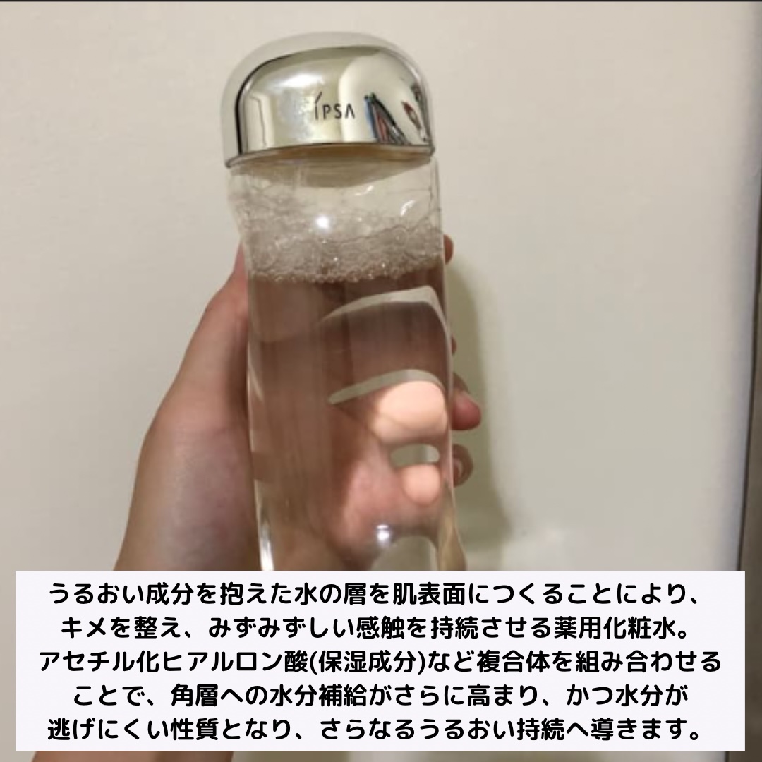 ザ・タイムR アクア/IPSA/化粧水を使ったクチコミ（3枚目）