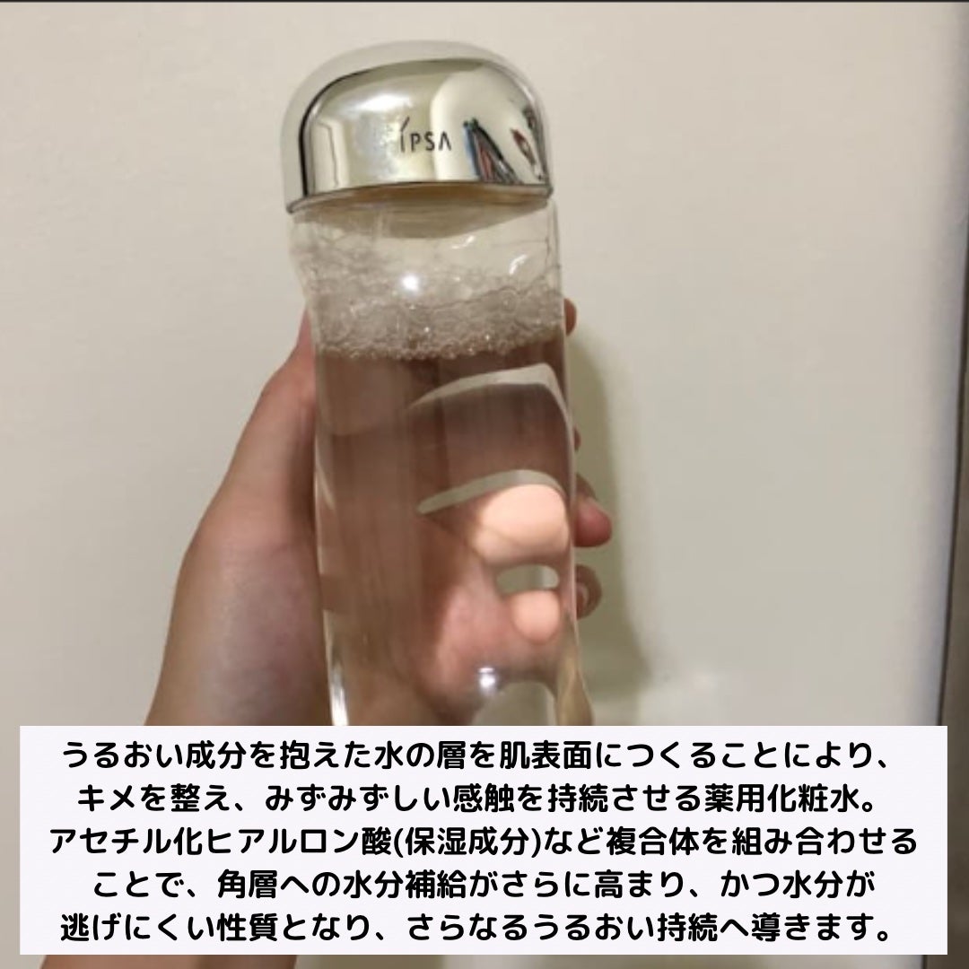 ザ・タイムR アクア/IPSA/化粧水を使ったクチコミ(3枚目)