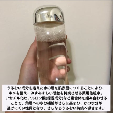 ザ・タイムR アクア/IPSA/化粧水を使ったクチコミ(3枚目)