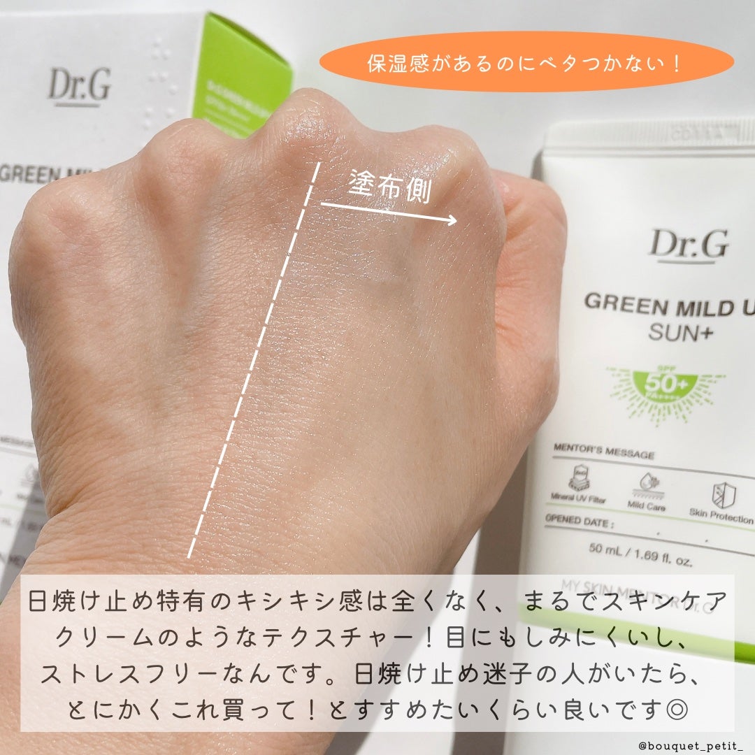 グリーンマイルドアップサンプラス/Dr.G/日焼け止めクリームを使ったクチコミ(3枚目)