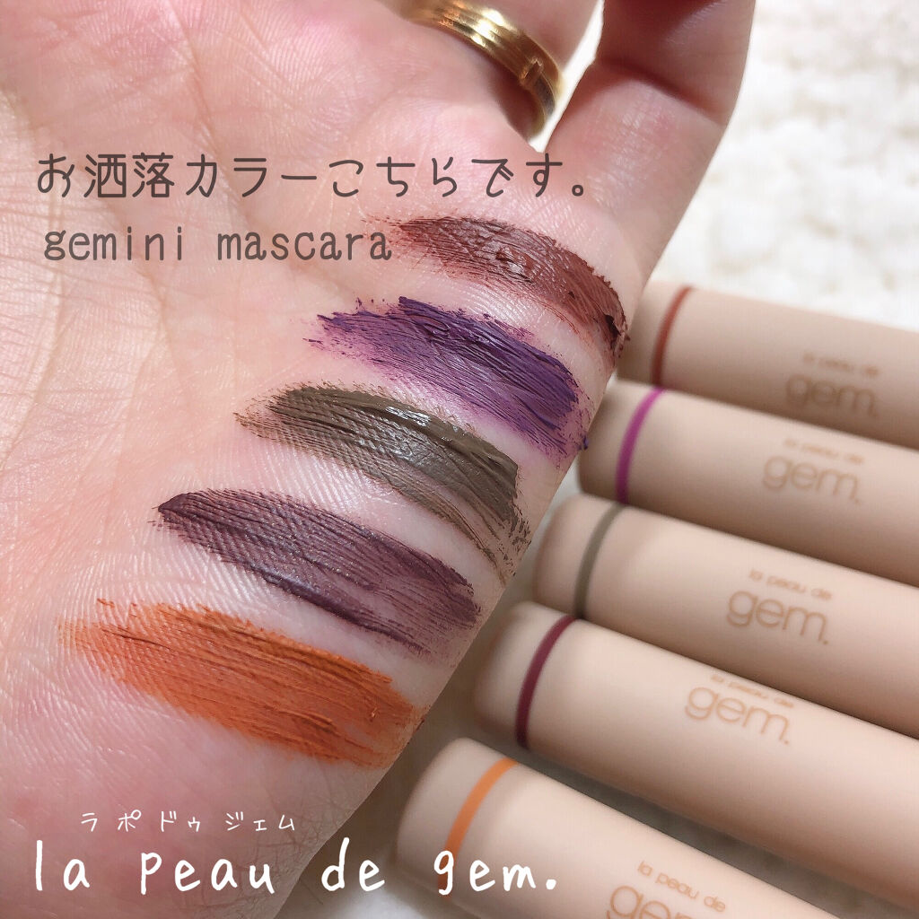 gemini mascara/la peau de gem./マスカラを使ったクチコミ（1枚目）