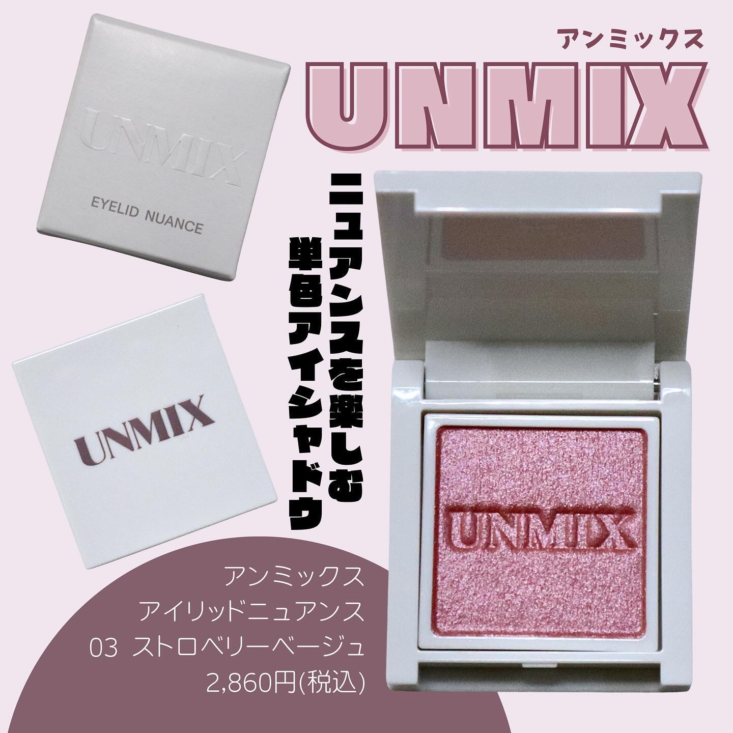 アイリッドニュアンス/UNMIX/単色アイシャドウを使ったクチコミ（2枚目）